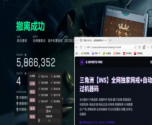evi辅助三角洲苹果软件效果